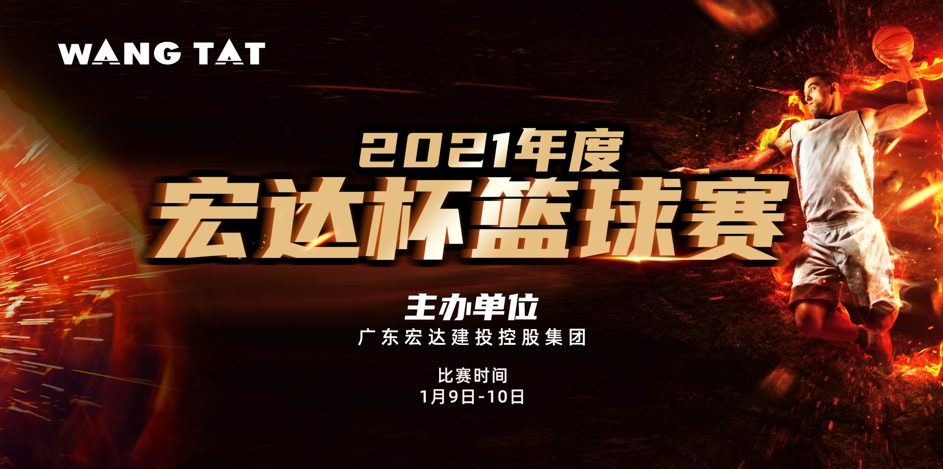 【宏達(dá)顧問(wèn)】集團(tuán)2021年度“宏達(dá)杯”籃球賽圓滿落幕