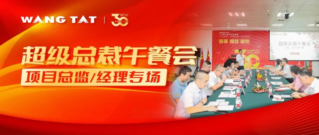 【宏達(dá)顧問(wèn)】超級(jí)總裁午餐會(huì)，交流感悟，暢想未來(lái)